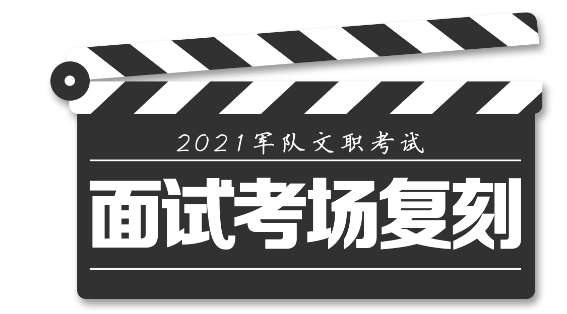 2021军队文职