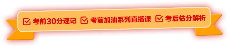 2025年国家公务员考前30分考试